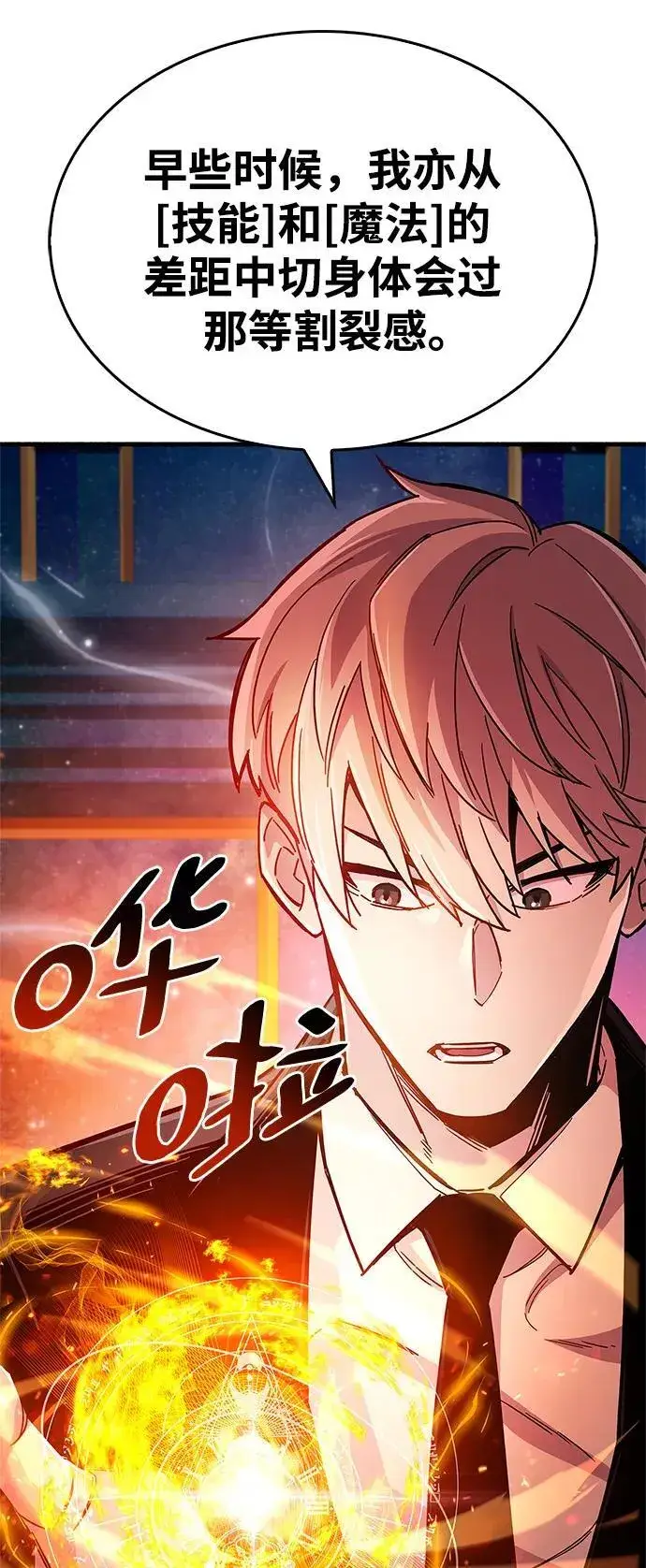 漫画《隐瞒黑历史的玩家》第17话第65张图