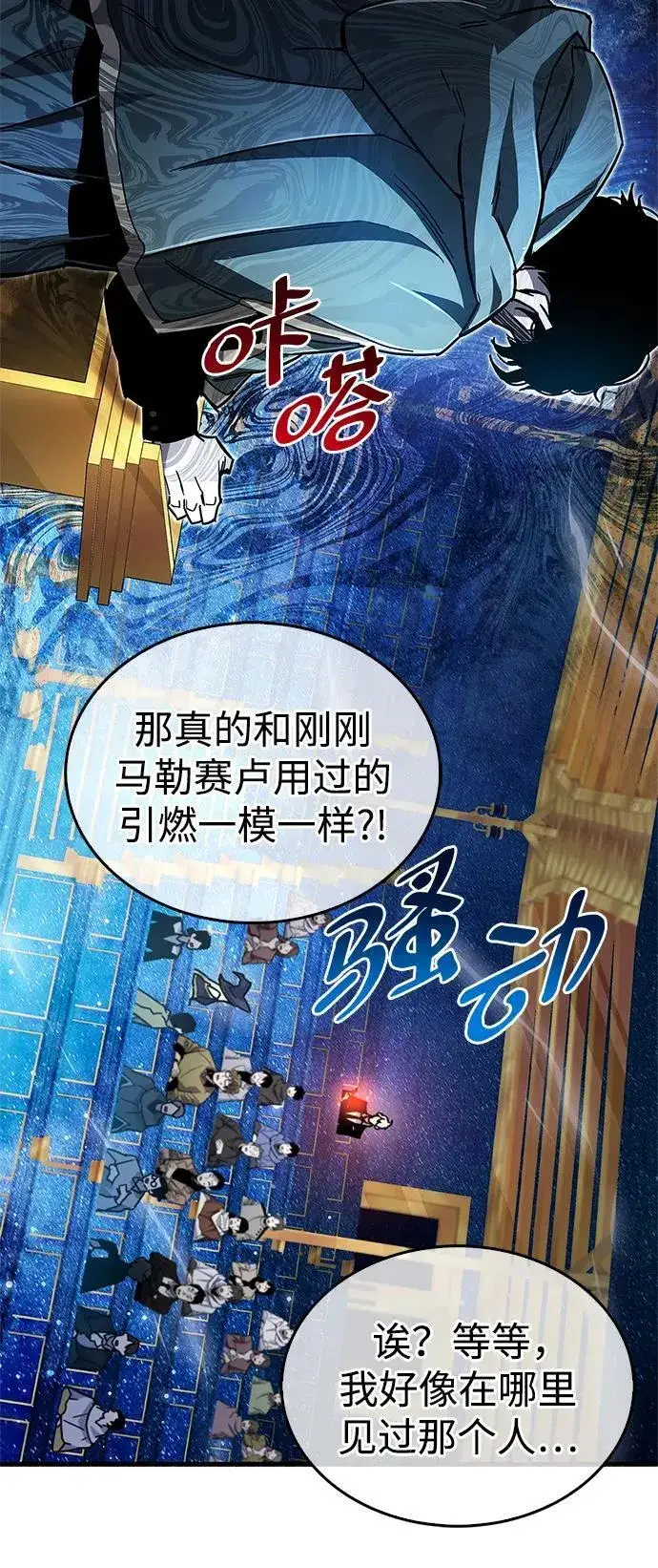 漫画《隐瞒黑历史的玩家》第17话第68张图
