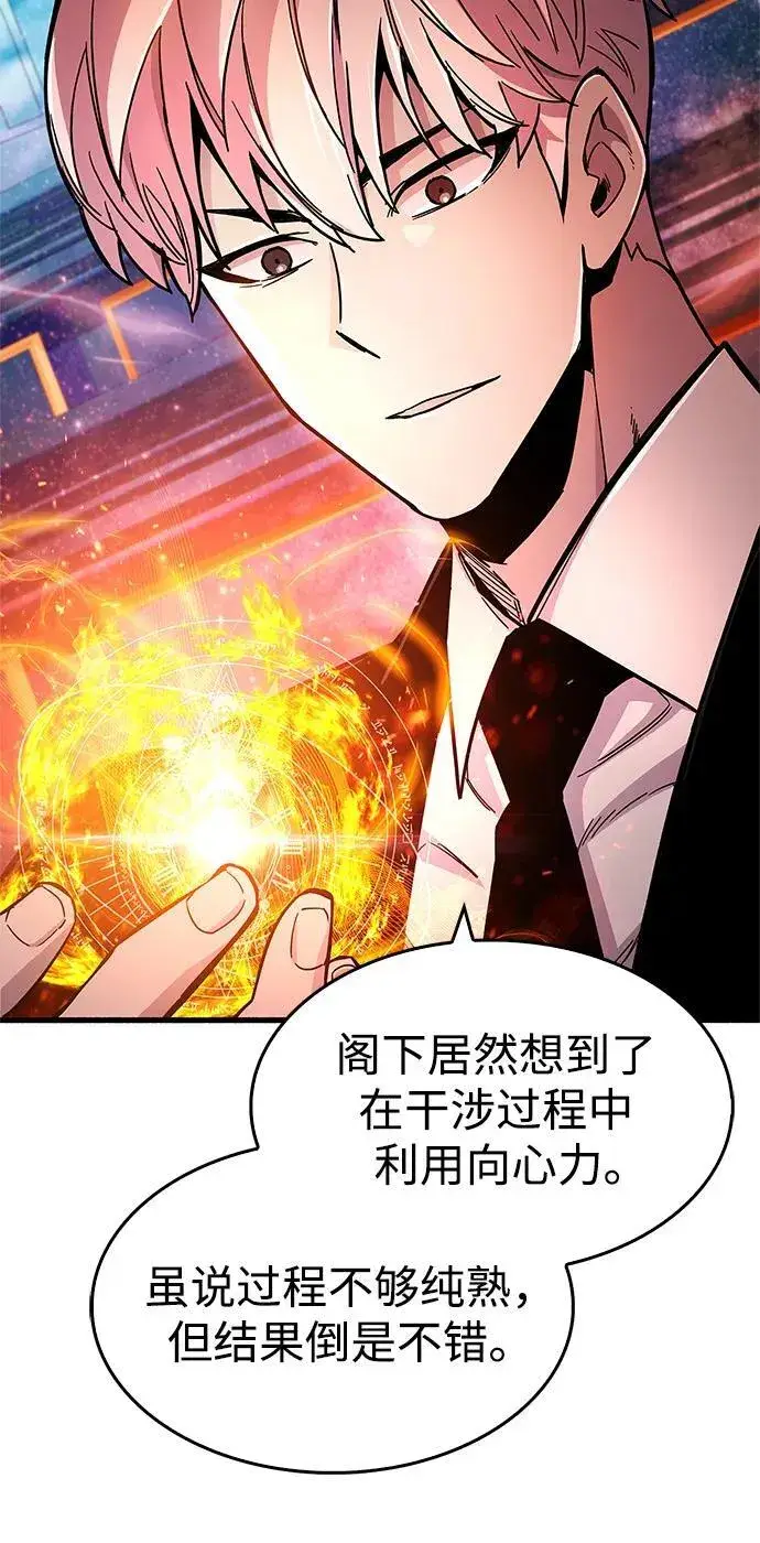 漫画《隐瞒黑历史的玩家》第17话第70张图