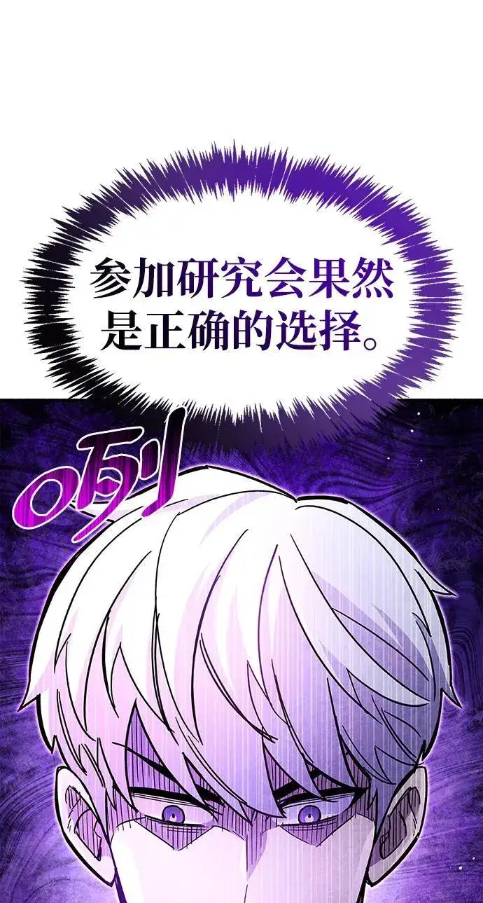 漫画《隐瞒黑历史的玩家》第17话第73张图