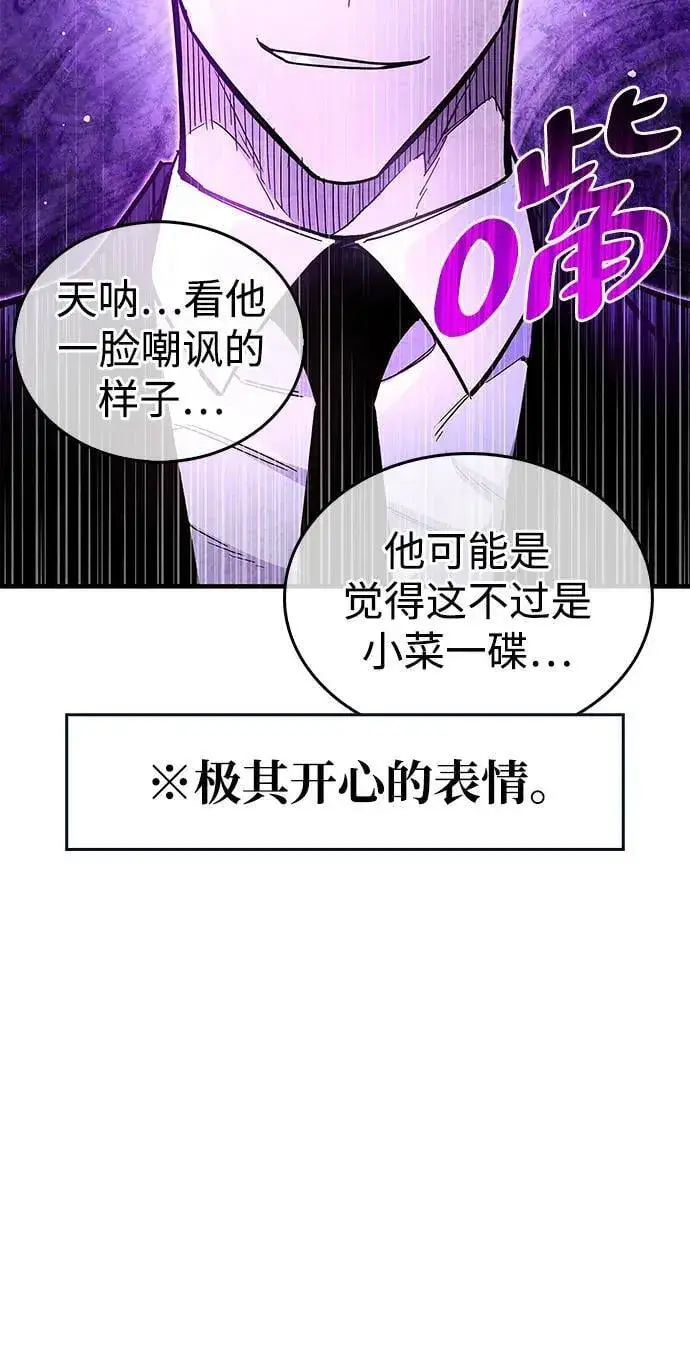 漫画《隐瞒黑历史的玩家》第17话第74张图