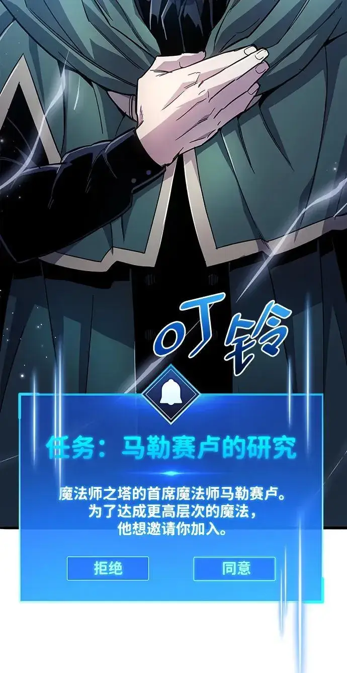 漫画《隐瞒黑历史的玩家》第17话第78张图