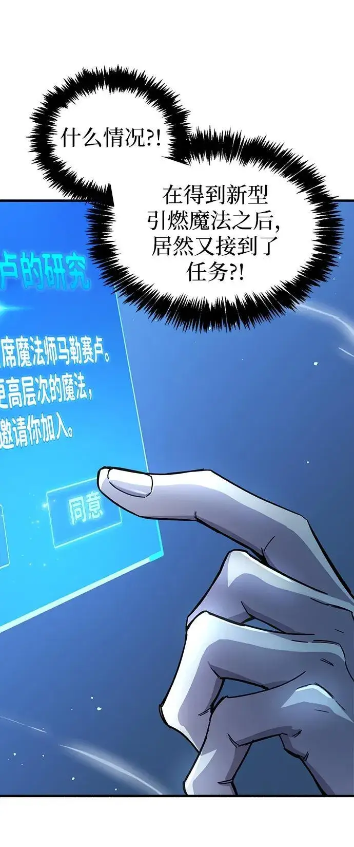 漫画《隐瞒黑历史的玩家》第17话第80张图
