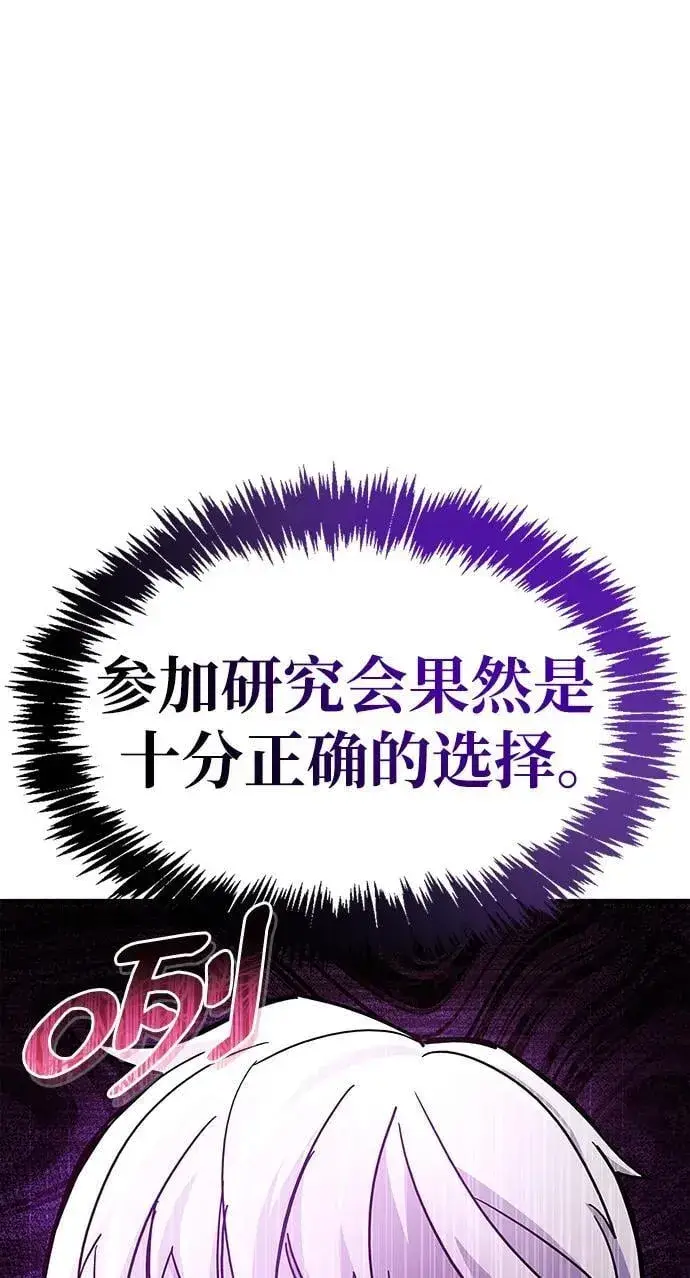 漫画《隐瞒黑历史的玩家》第17话第81张图
