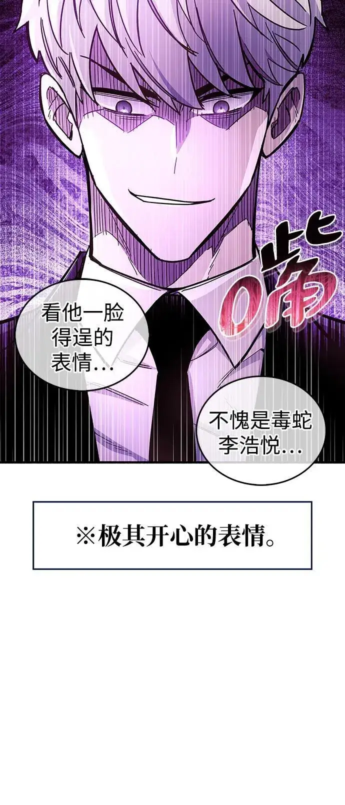 漫画《隐瞒黑历史的玩家》第17话第82张图