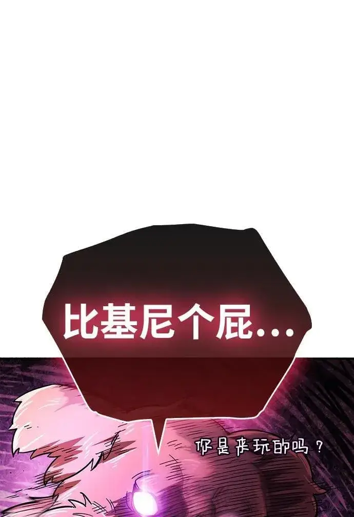 漫画《隐瞒黑历史的玩家》第17话第89张图