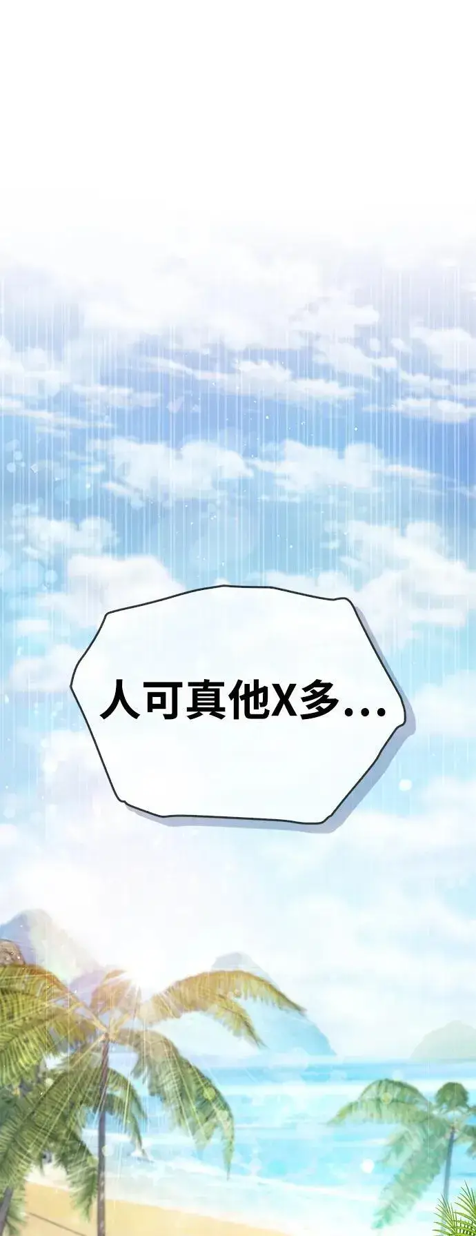 漫画《隐瞒黑历史的玩家》第17话第91张图