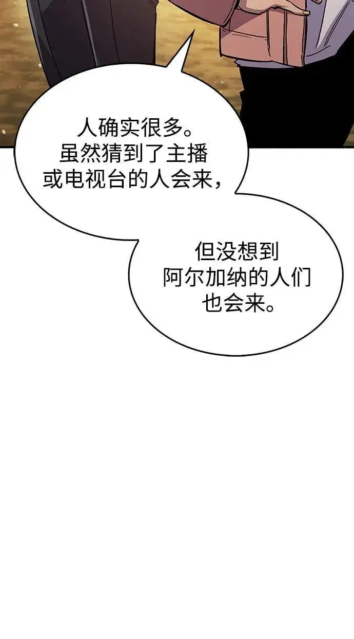 漫画《隐瞒黑历史的玩家》第17话第96张图