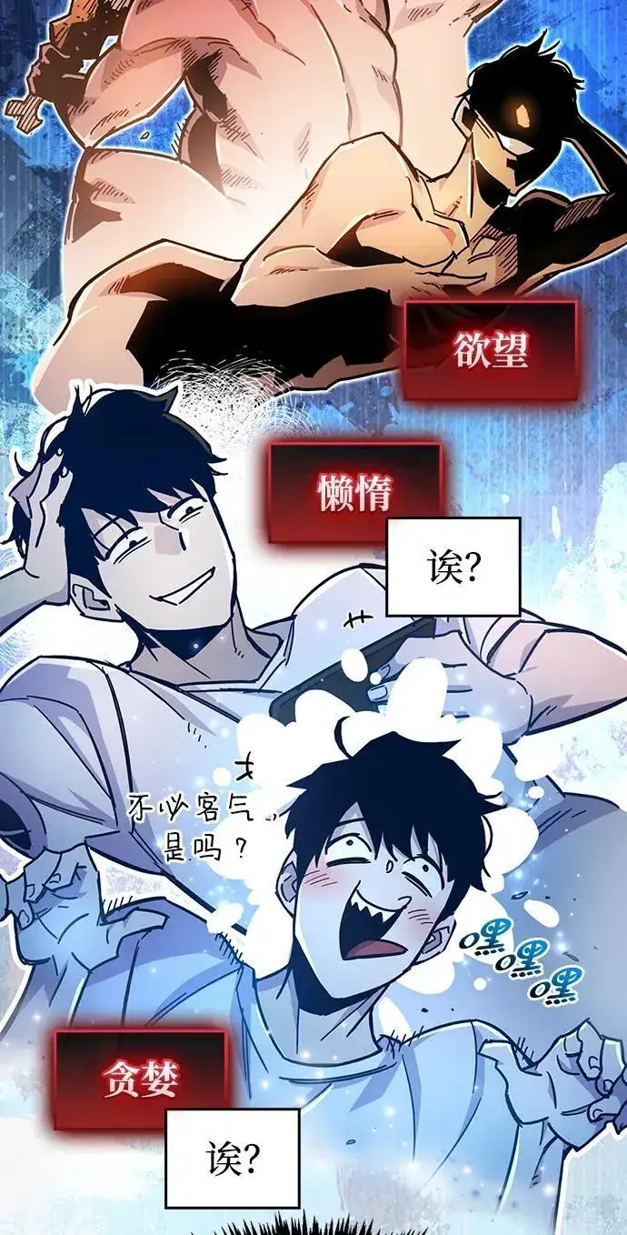 漫画《隐瞒黑历史的玩家》第18话第101张图