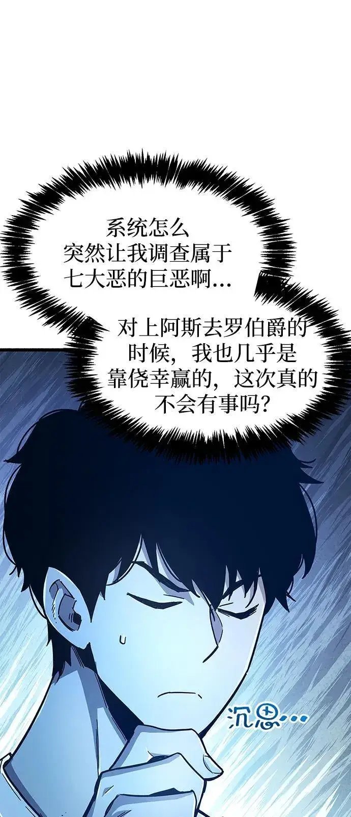 漫画《隐瞒黑历史的玩家》第18话第103张图
