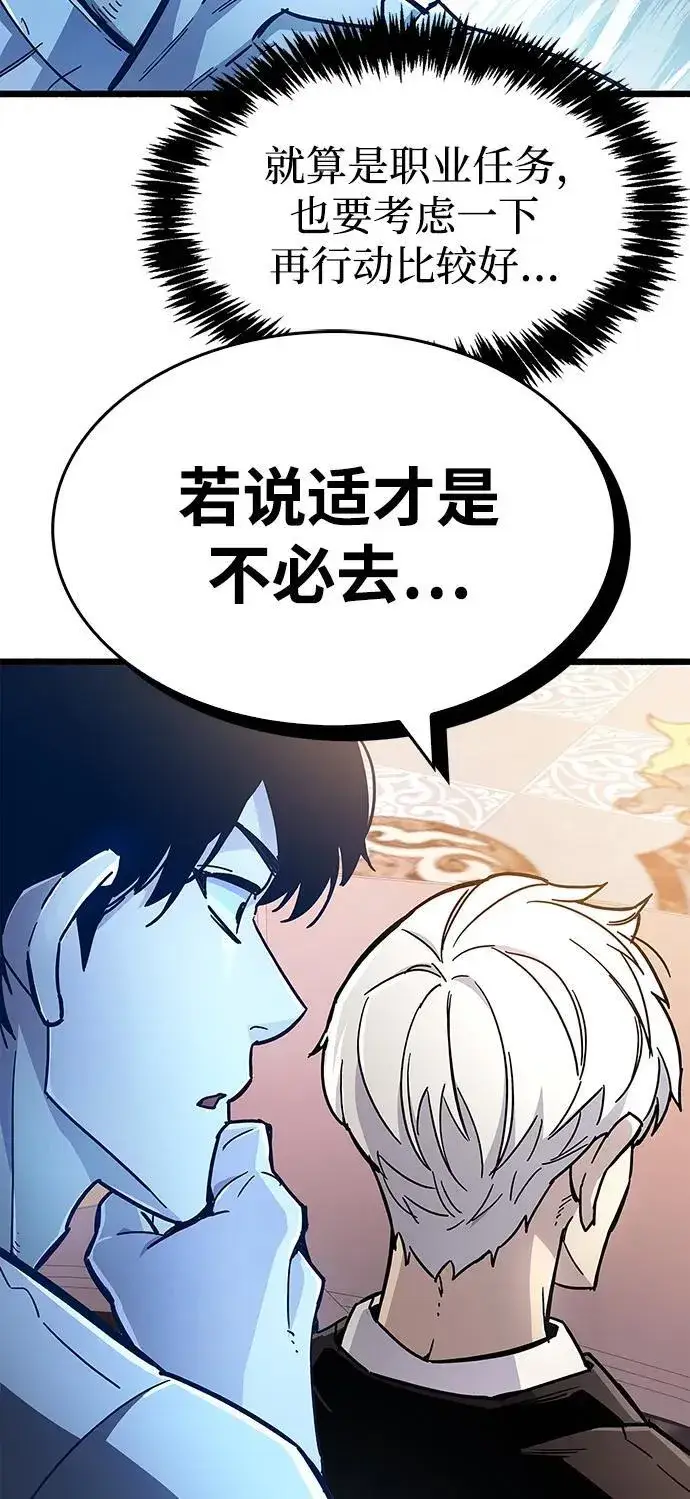 漫画《隐瞒黑历史的玩家》第18话第104张图