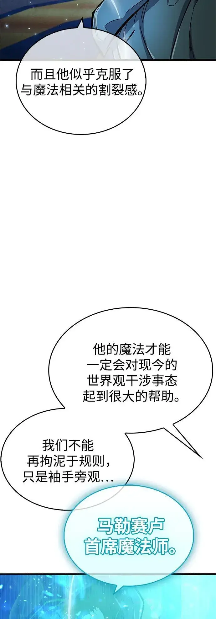 漫画《隐瞒黑历史的玩家》第18话第11张图