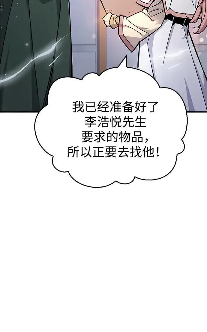 漫画《隐瞒黑历史的玩家》第18话第23张图