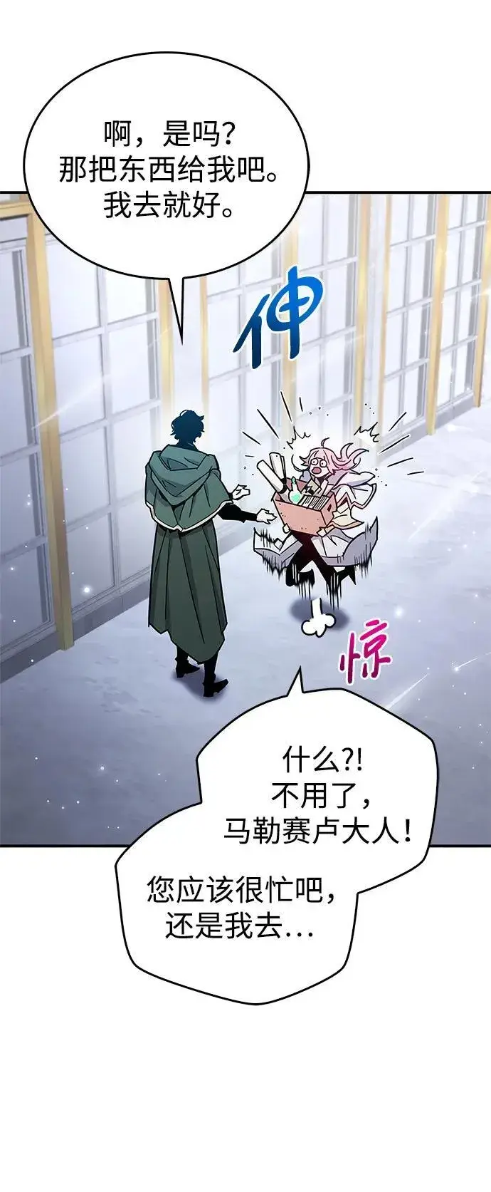 漫画《隐瞒黑历史的玩家》第18话第24张图