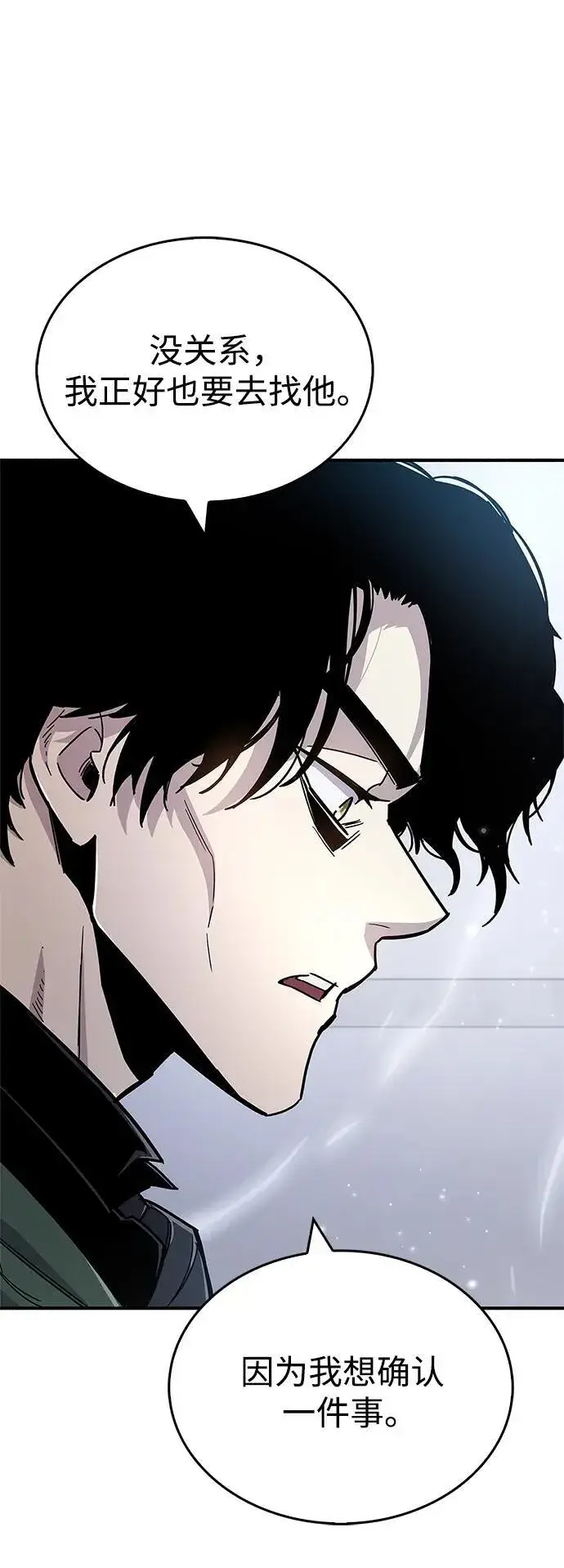 漫画《隐瞒黑历史的玩家》第18话第25张图