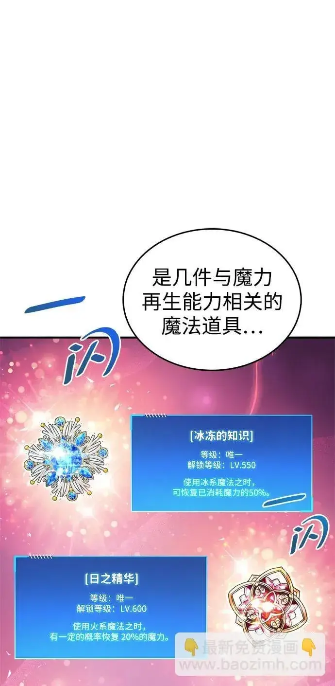 漫画《隐瞒黑历史的玩家》第18话第31张图