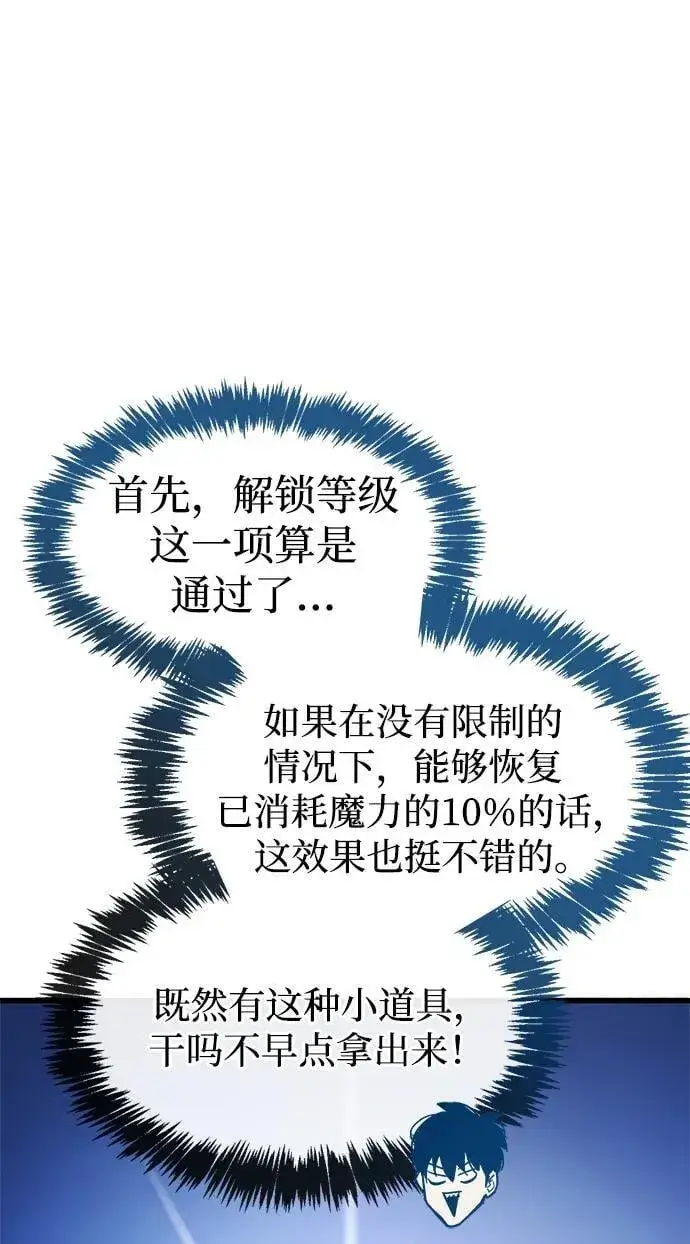 漫画《隐瞒黑历史的玩家》第18话第46张图