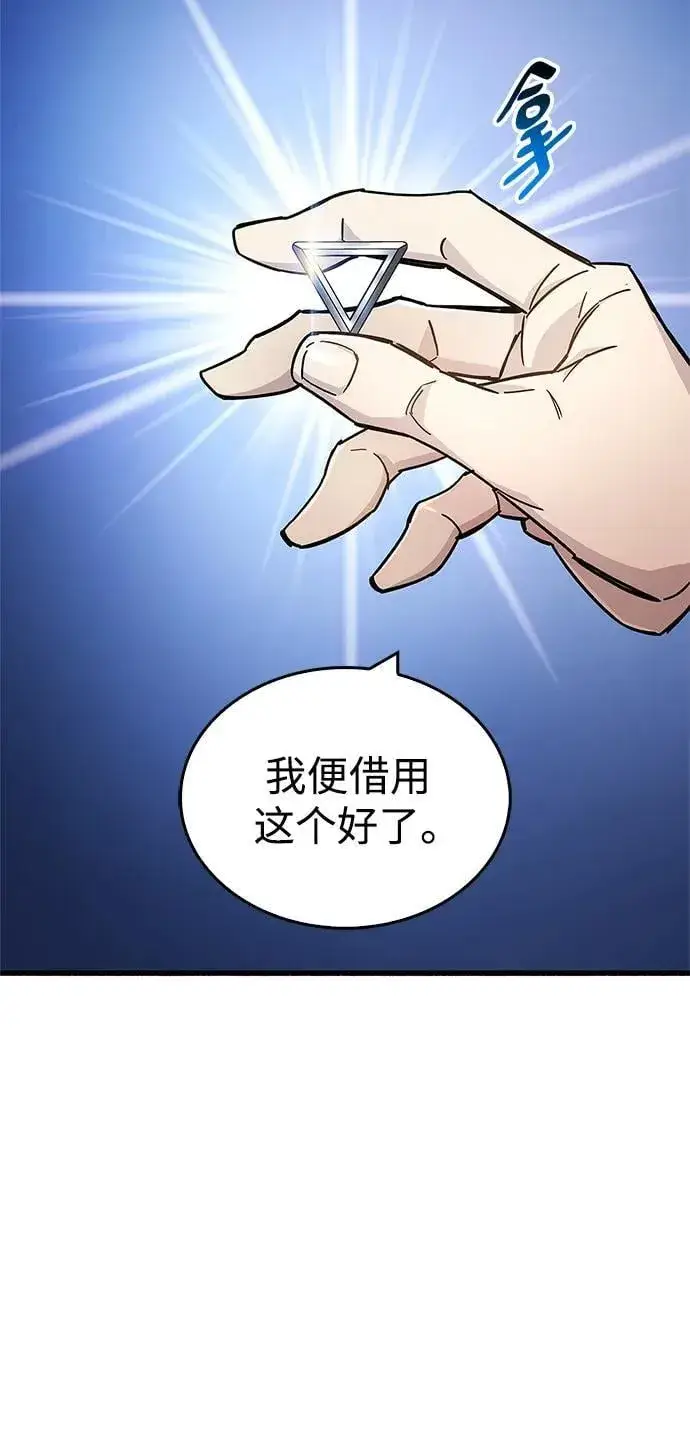 漫画《隐瞒黑历史的玩家》第18话第47张图