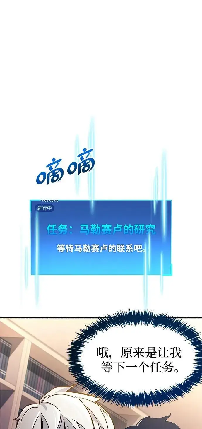 漫画《隐瞒黑历史的玩家》第18话第52张图