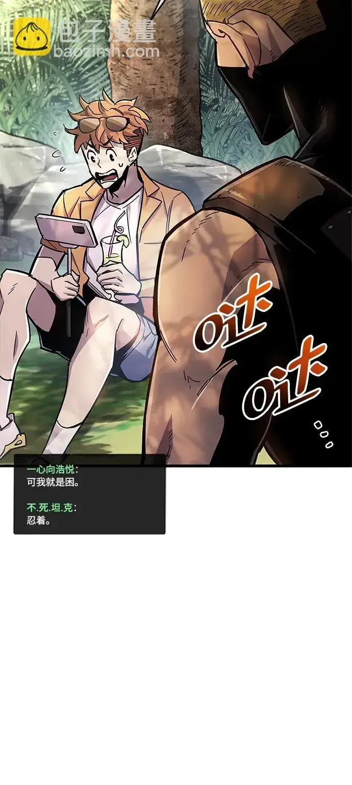 漫画《隐瞒黑历史的玩家》第18话第64张图