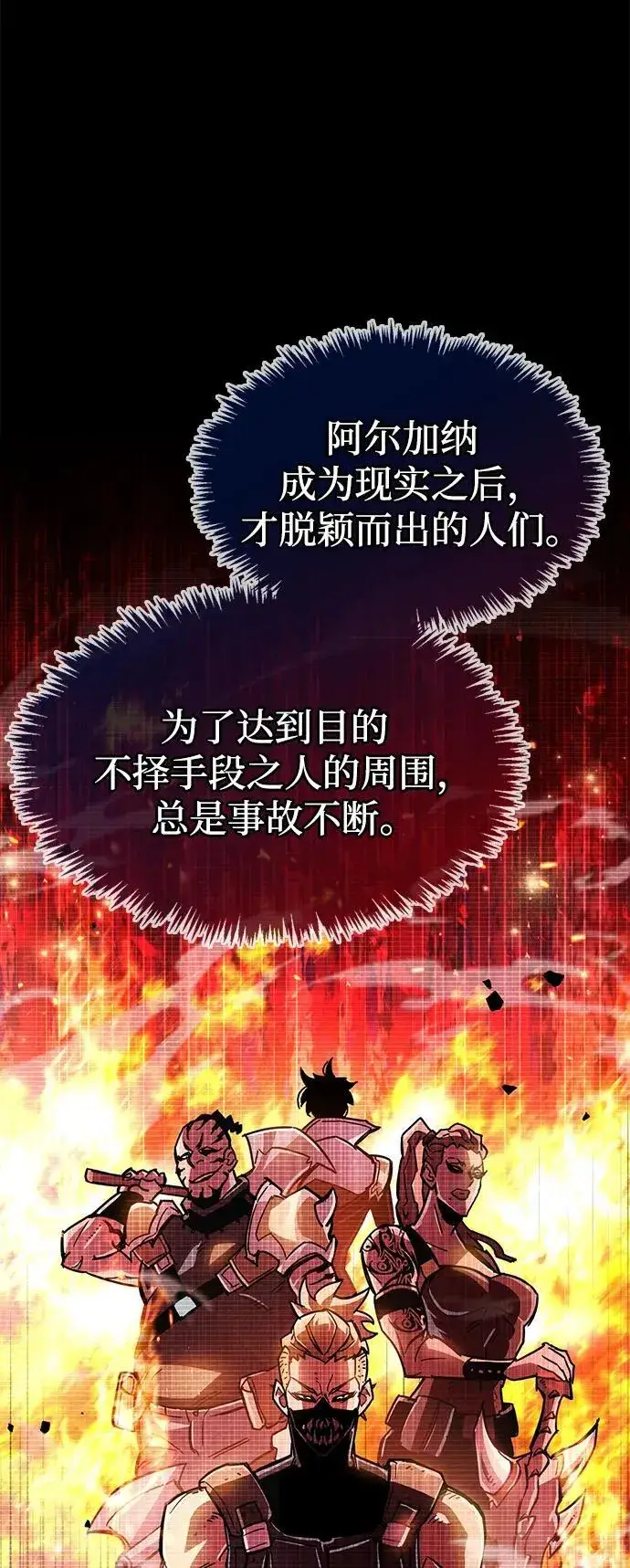 漫画《隐瞒黑历史的玩家》第18话第69张图