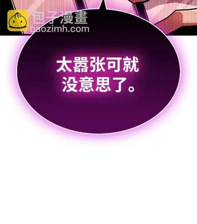 漫画《隐瞒黑历史的玩家》第18话第75张图