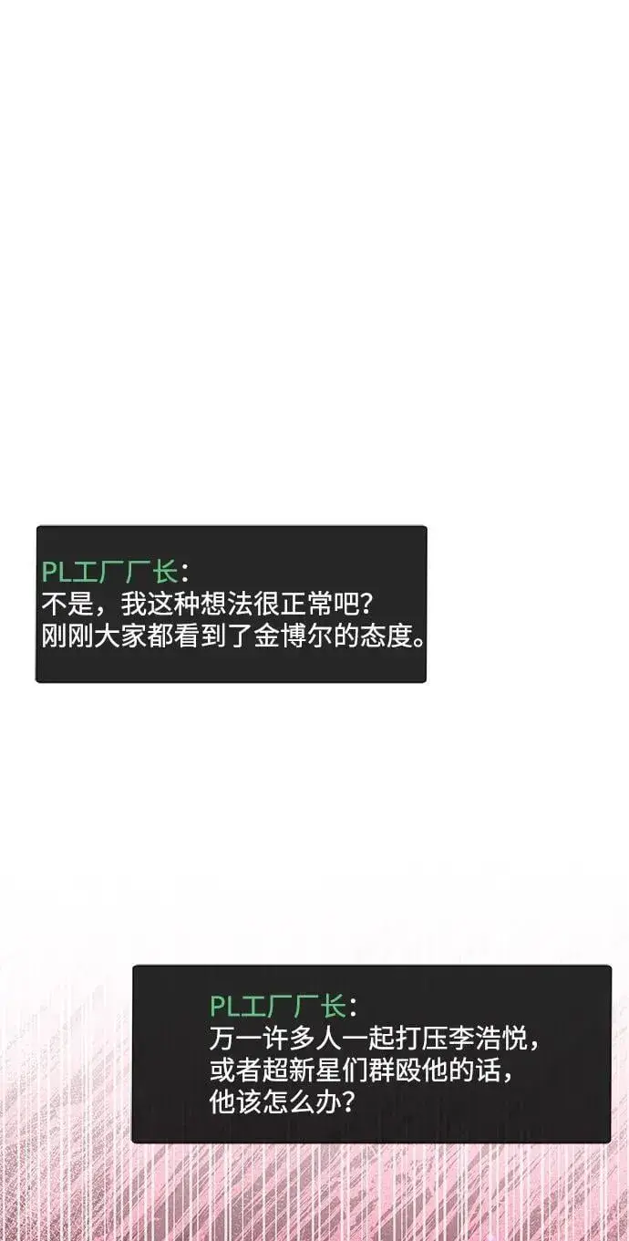漫画《隐瞒黑历史的玩家》第18话第79张图