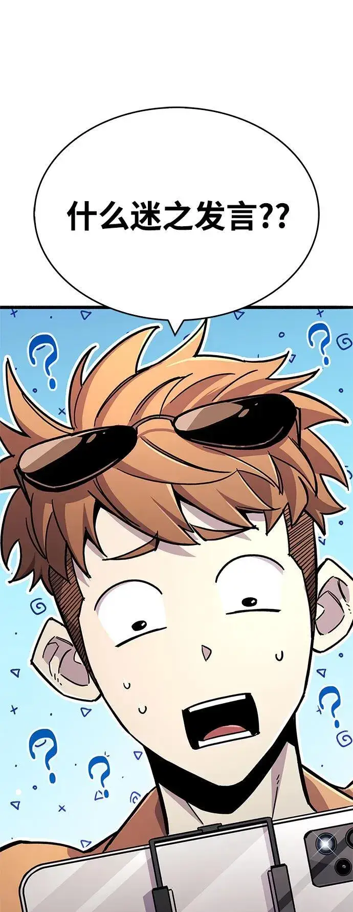 漫画《隐瞒黑历史的玩家》第18话第82张图