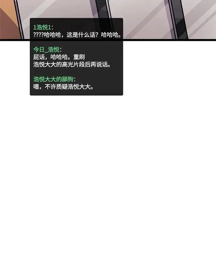漫画《隐瞒黑历史的玩家》第18话第83张图