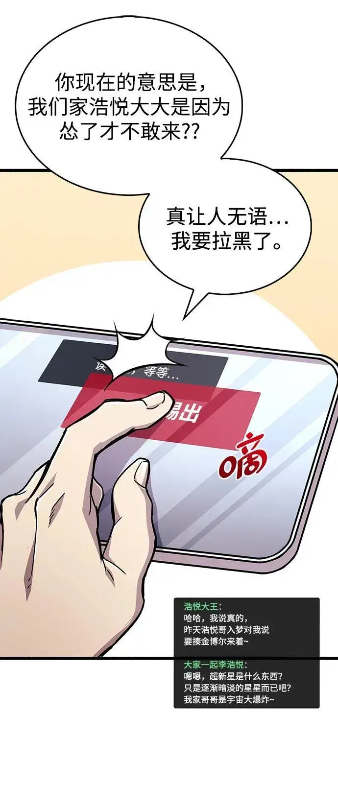 漫画《隐瞒黑历史的玩家》第18话第84张图