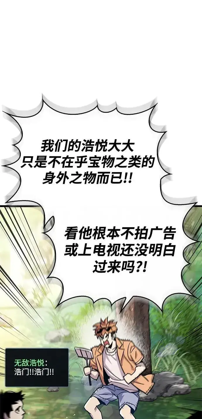 漫画《隐瞒黑历史的玩家》第18话第85张图
