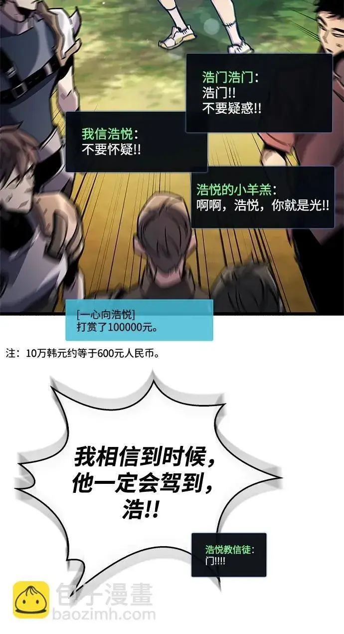 漫画《隐瞒黑历史的玩家》第18话第86张图