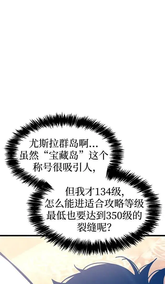 漫画《隐瞒黑历史的玩家》第18话第91张图