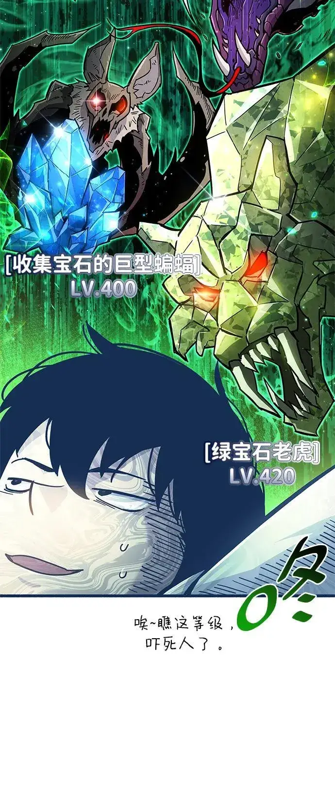 漫画《隐瞒黑历史的玩家》第18话第94张图