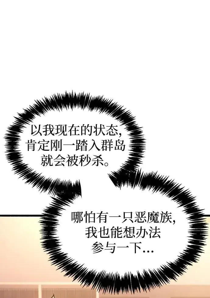 漫画《隐瞒黑历史的玩家》第18话第95张图
