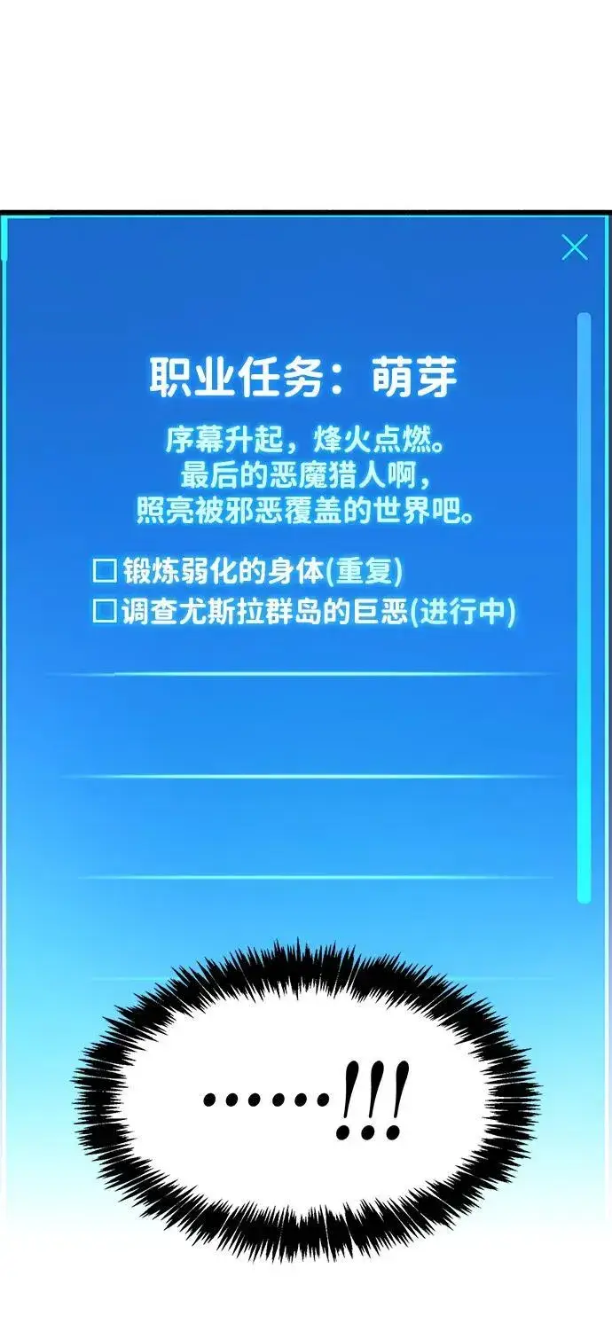 漫画《隐瞒黑历史的玩家》第18话第97张图