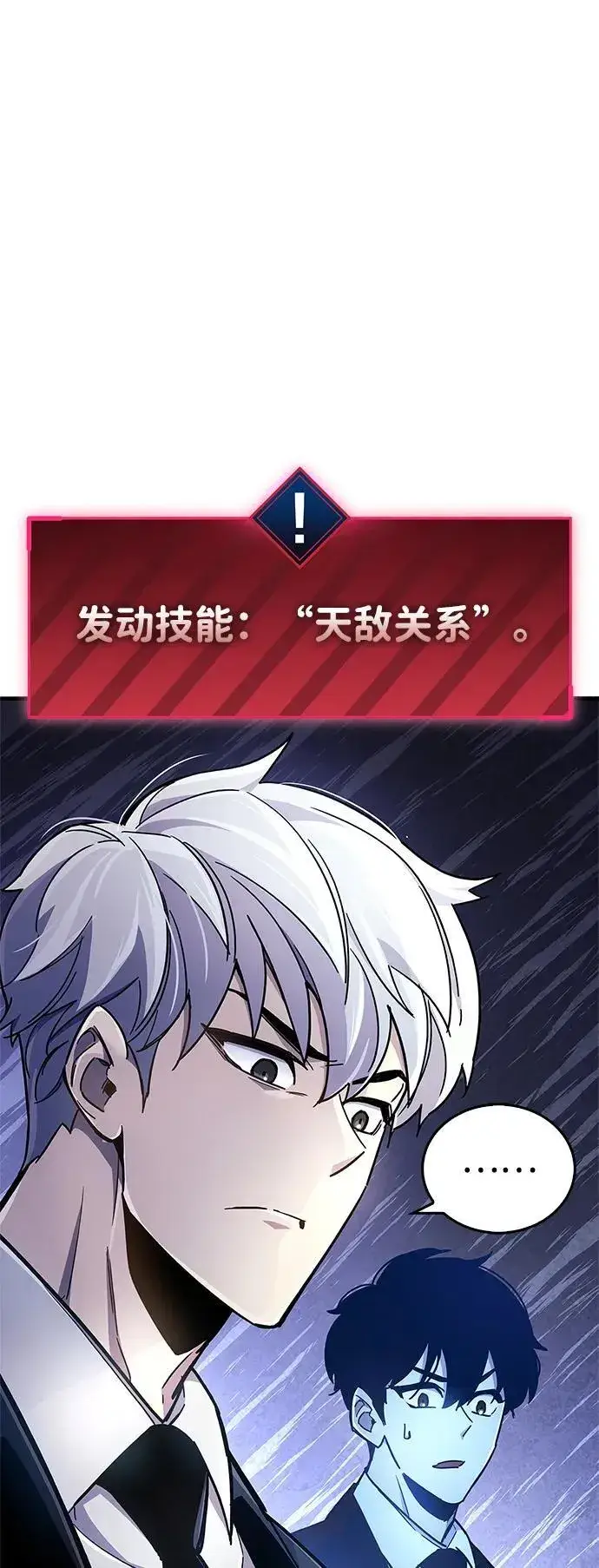 漫画《隐瞒黑历史的玩家》第19话第10张图