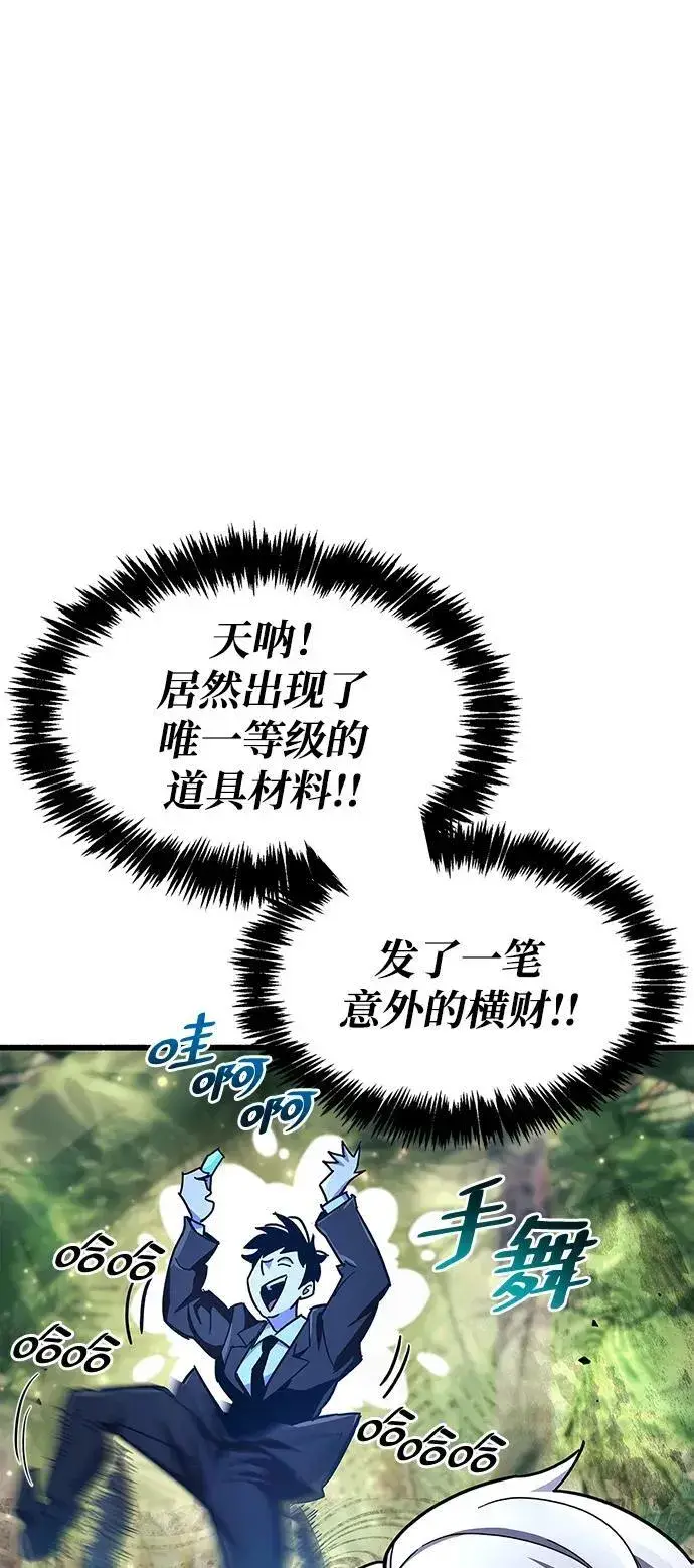 漫画《隐瞒黑历史的玩家》第19话第102张图