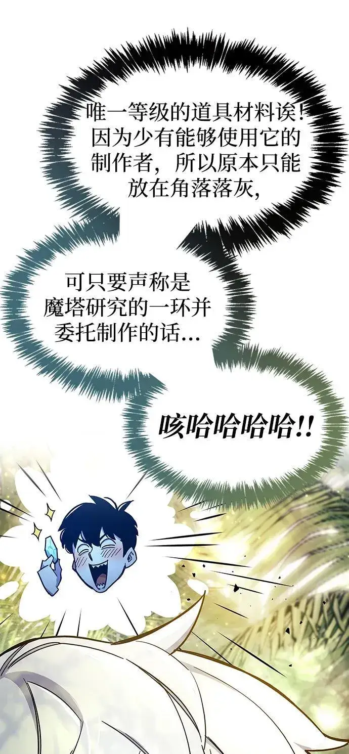漫画《隐瞒黑历史的玩家》第19话第104张图