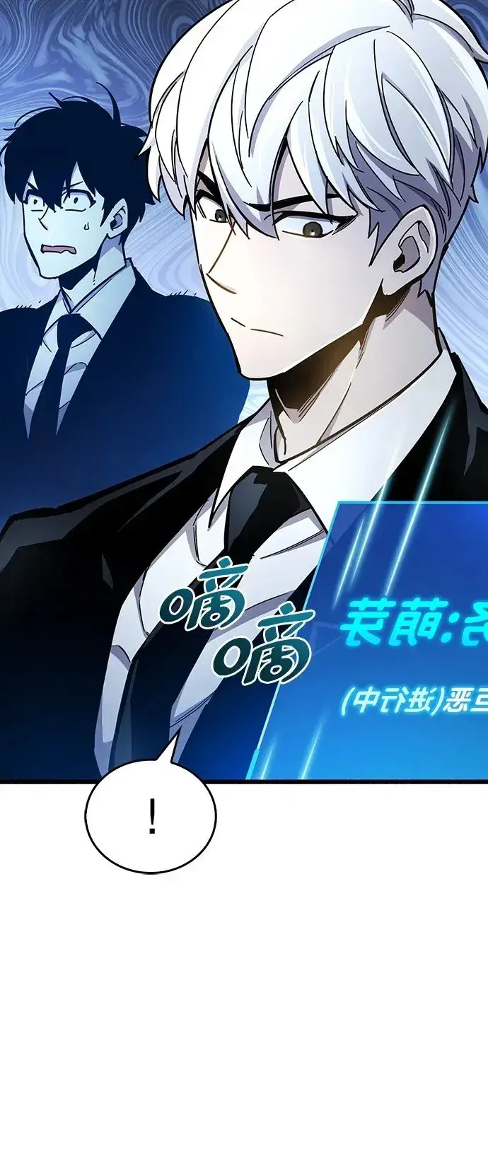 漫画《隐瞒黑历史的玩家》第19话第109张图
