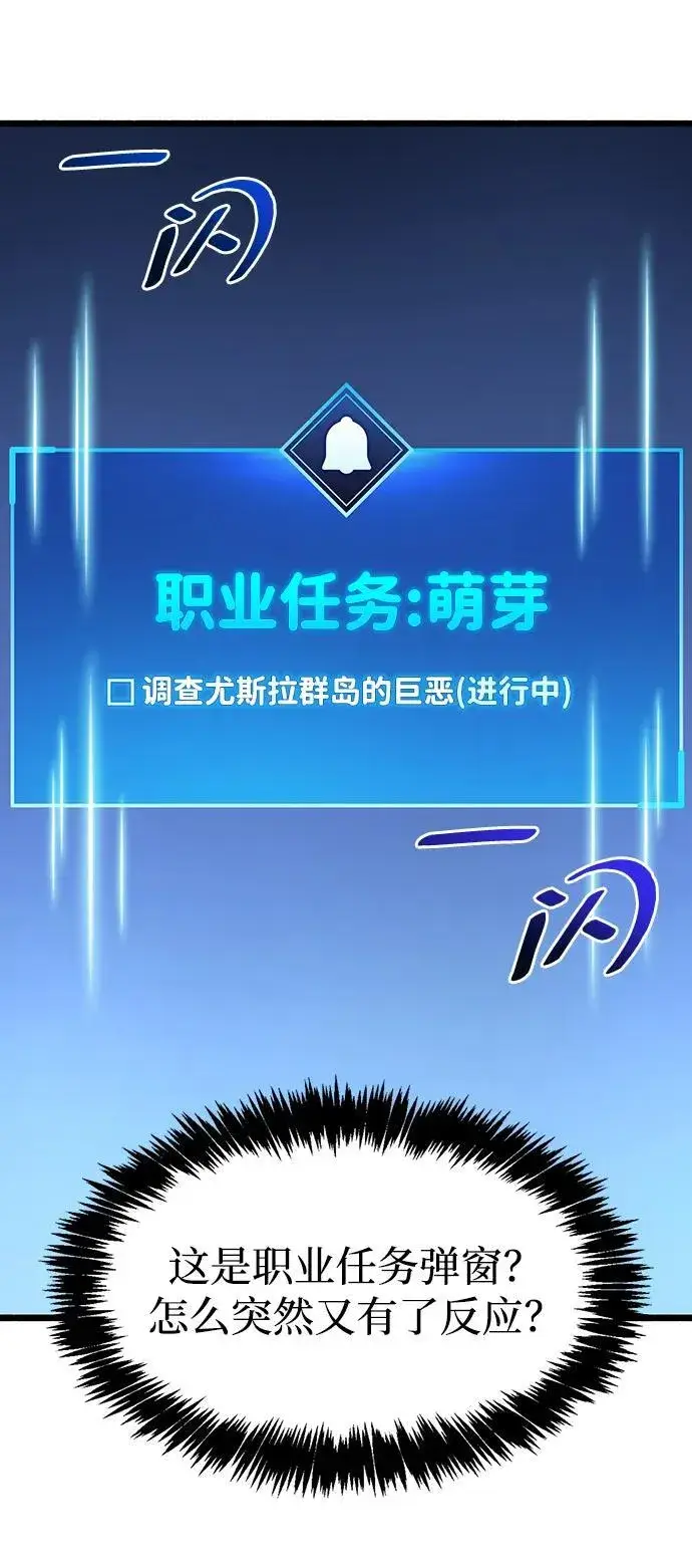 漫画《隐瞒黑历史的玩家》第19话第110张图