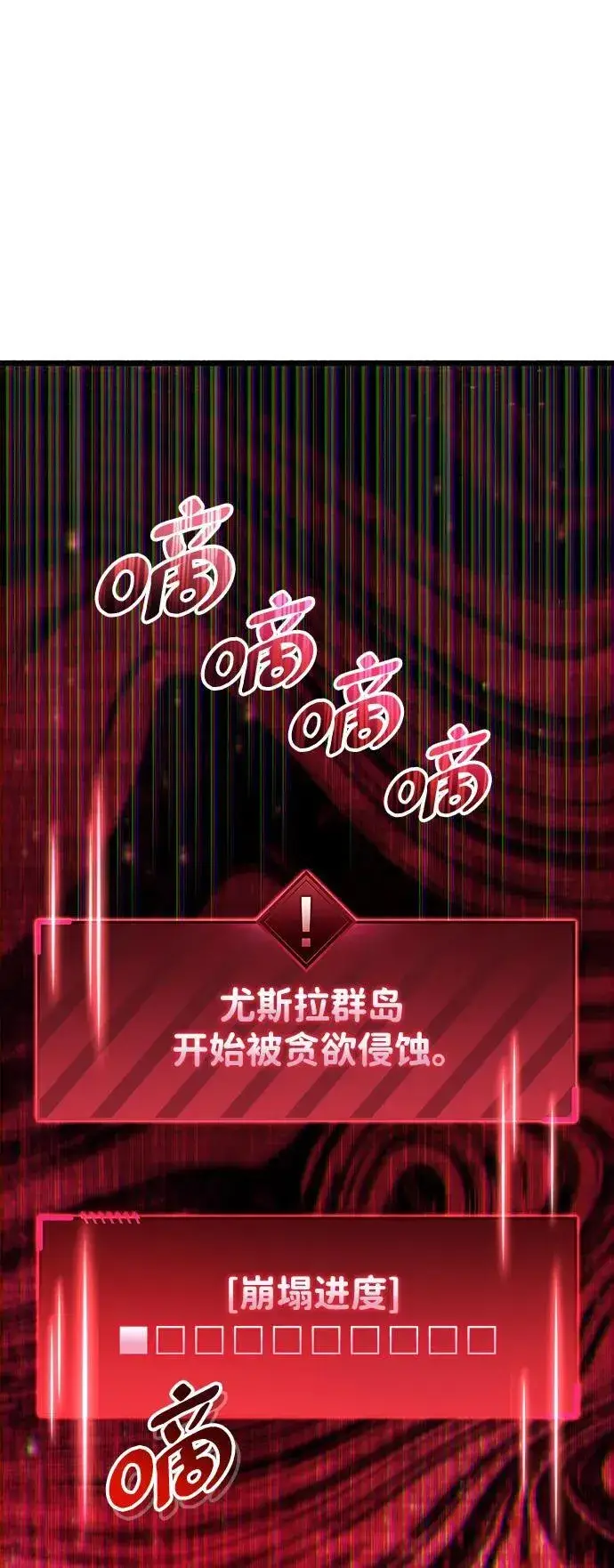 漫画《隐瞒黑历史的玩家》第19话第115张图