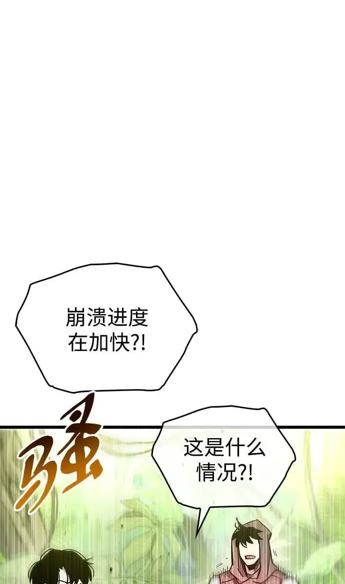 漫画《隐瞒黑历史的玩家》第19话第117张图
