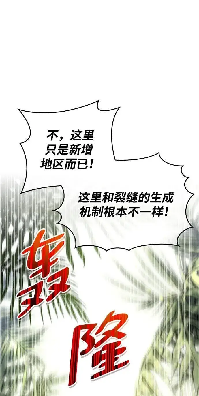 漫画《隐瞒黑历史的玩家》第19话第119张图