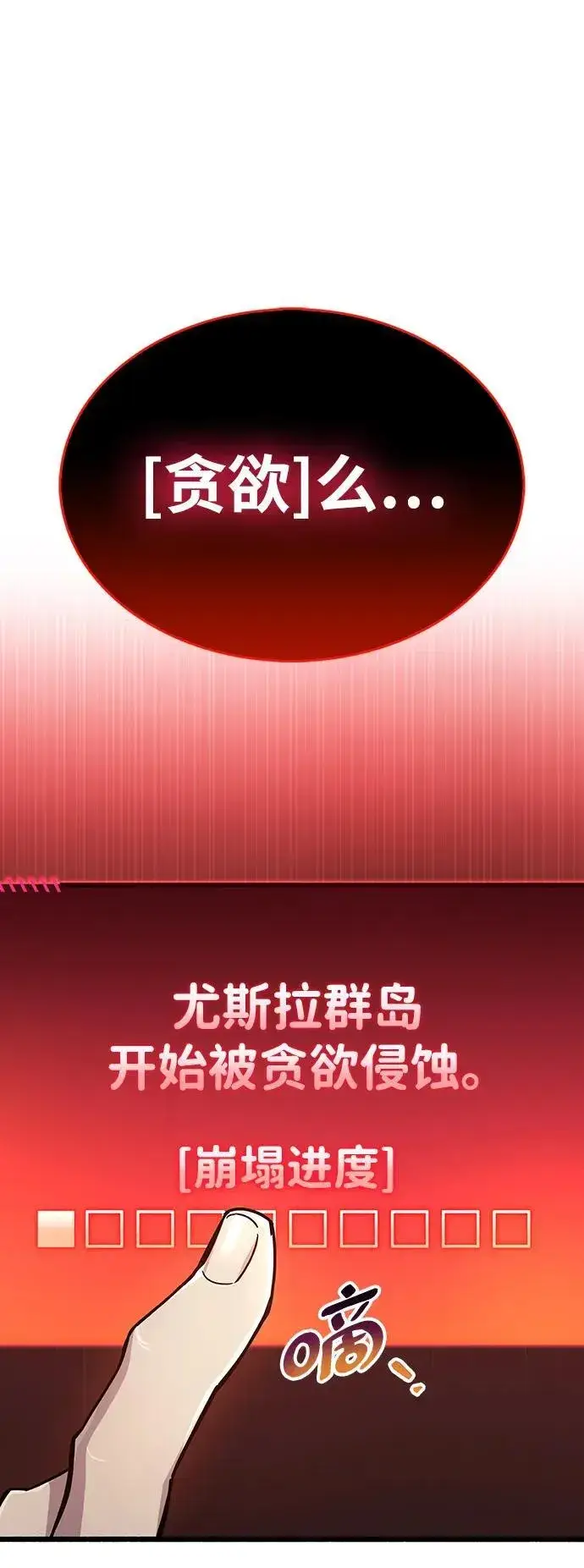 漫画《隐瞒黑历史的玩家》第19话第122张图