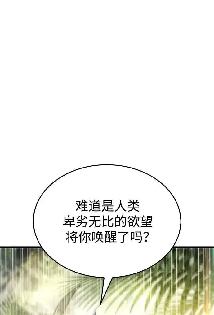 漫画《隐瞒黑历史的玩家》第19话第123张图