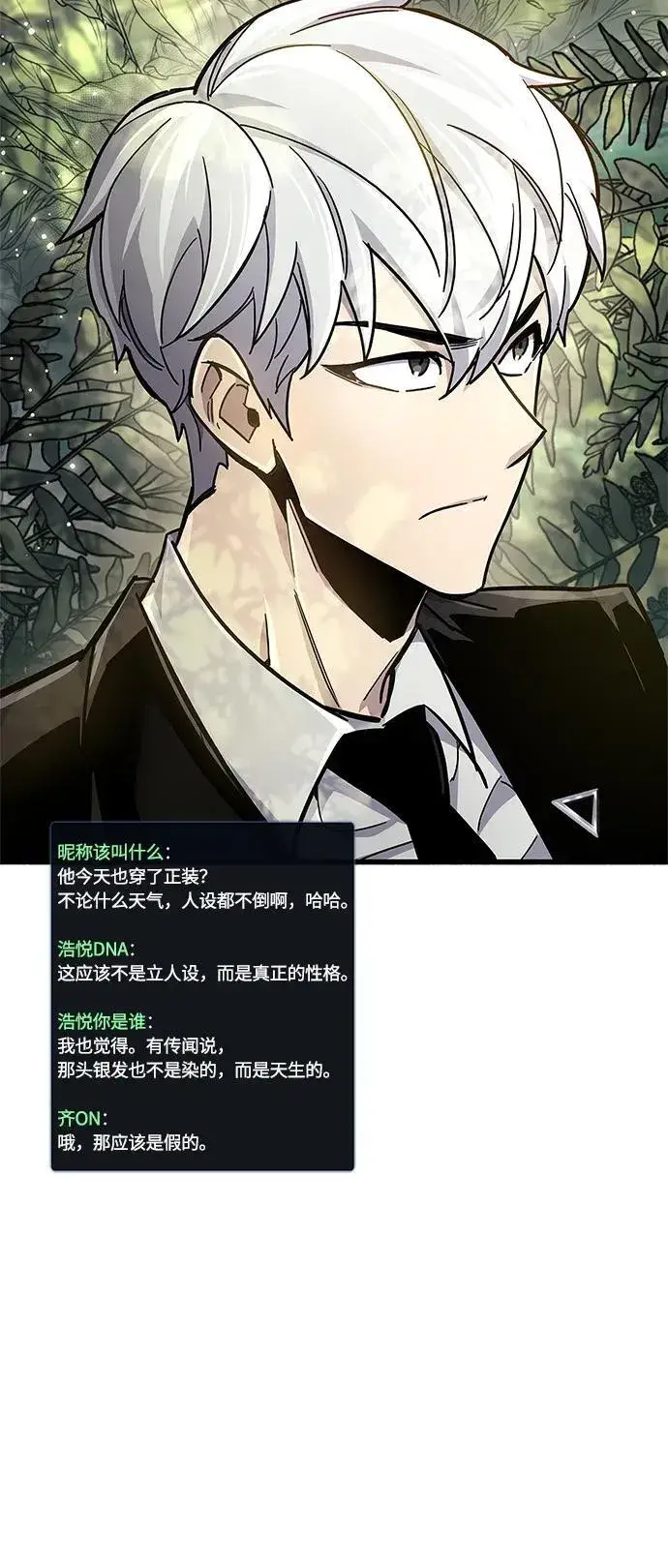 漫画《隐瞒黑历史的玩家》第19话第20张图