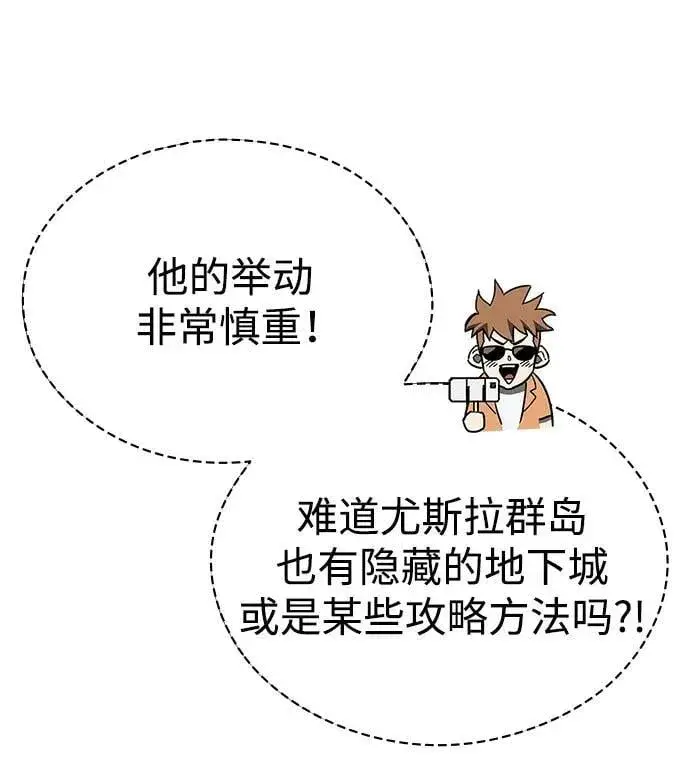 漫画《隐瞒黑历史的玩家》第19话第21张图