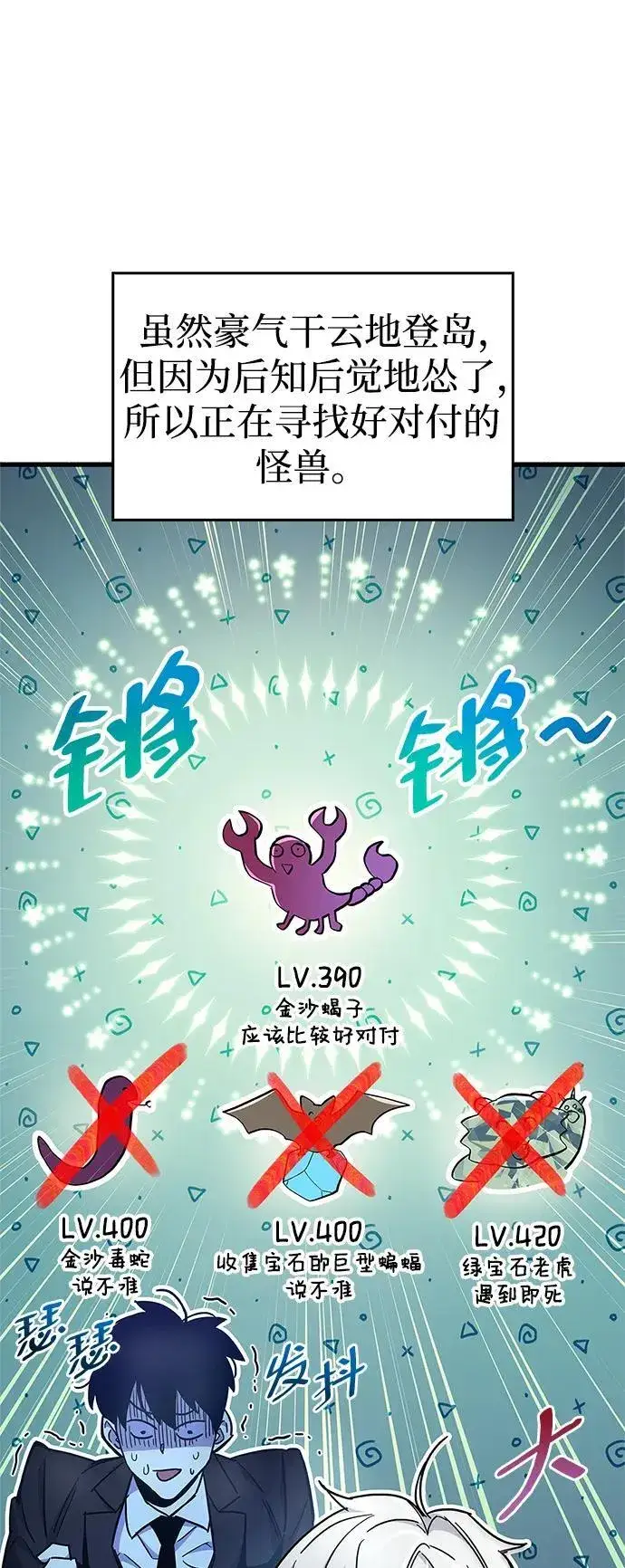 漫画《隐瞒黑历史的玩家》第19话第23张图