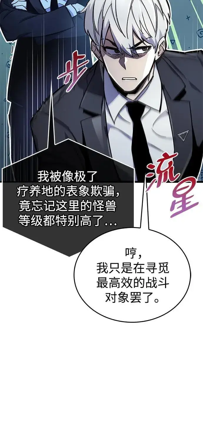 漫画《隐瞒黑历史的玩家》第19话第24张图